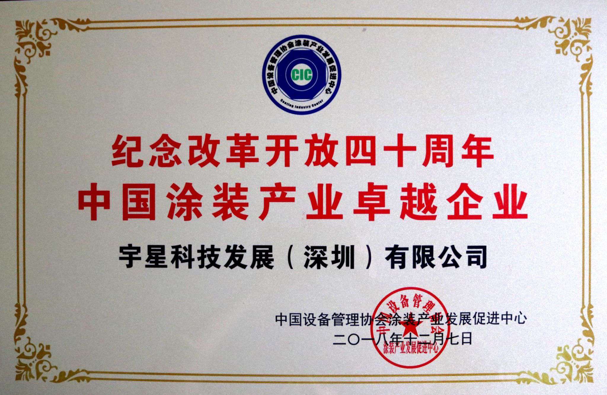 金年会环境荣获“中国涂装产业卓越企业”称号！